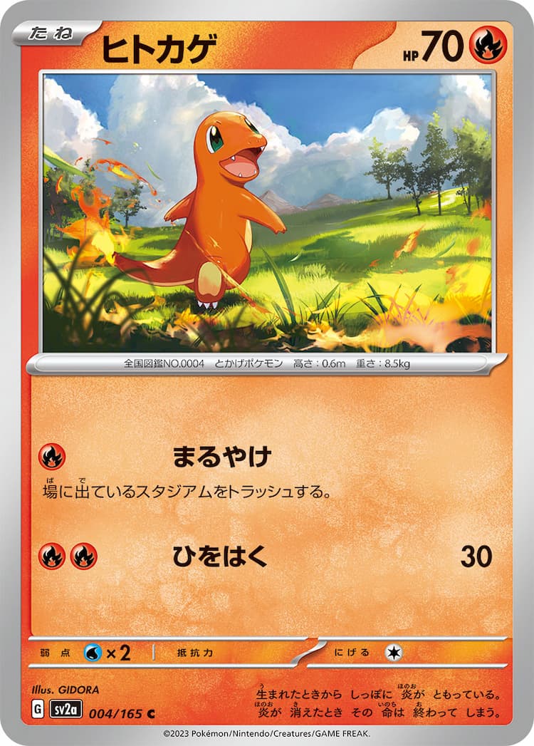 Pokémon Card 151 - Charmander C