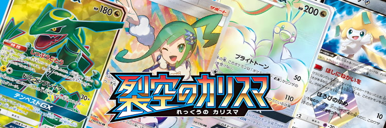 Charisma of the Wrecked Sky