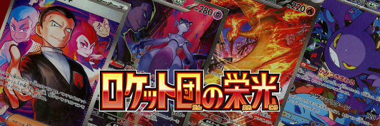 Glory of Team Rocket