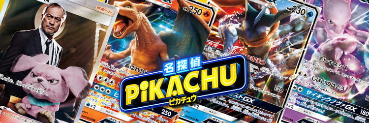 Great Detective Pikachu