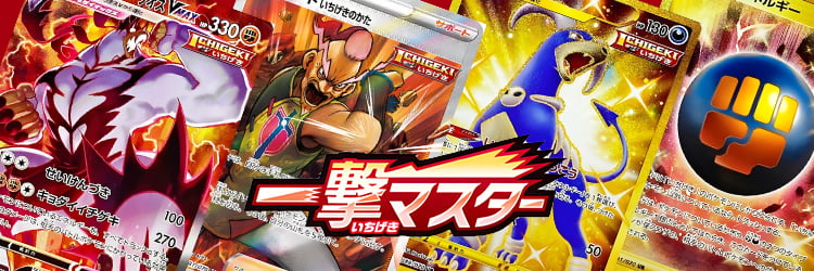 Single Strike Master