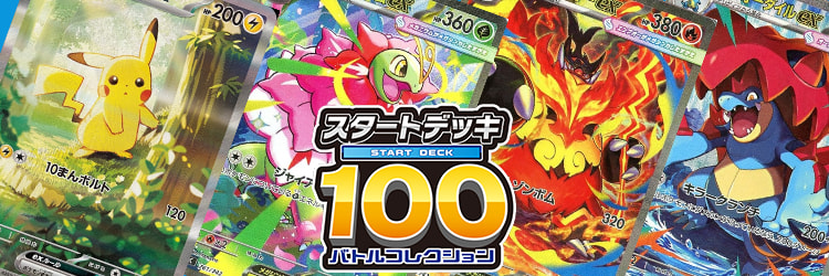 Start Deck 100 Battle Collection
