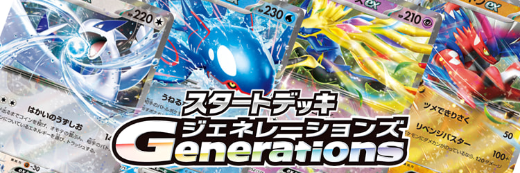 Start Deck Generations Chase Cards - Buylist Prices, Market Trends & Double Rare