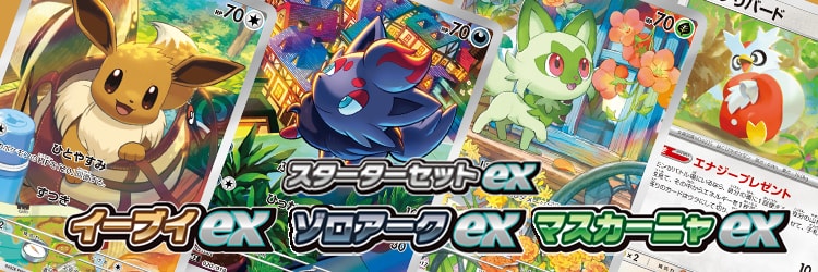 Starter Set ex Eevee ex And Zoroark ex And Meowscarada ex Chase Card Buylist Prices & Market Trends