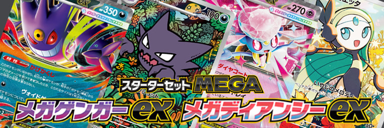 Starter Set MEGA Mega Gengar ex And Mega Diancie ex Chase Cards - Buylist Prices, Market Trends & Art Rare