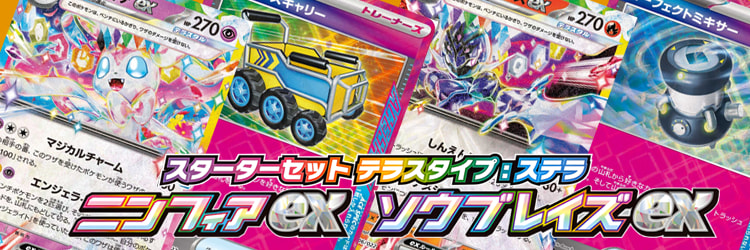 Starter Set Tera Type Stellar Sylveon ex And Ceruledge ex Chase Cards - Buylist Prices, Market Trends & ACE SPEC