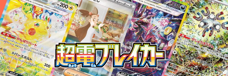 Super Electric Breaker