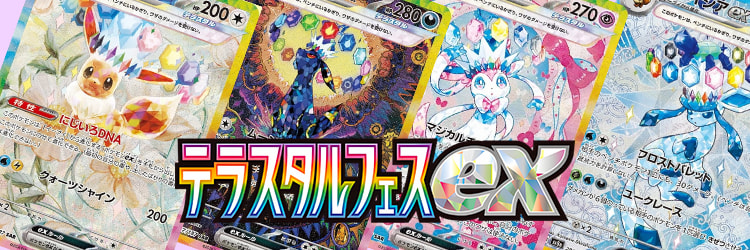 Terastal Festival ex