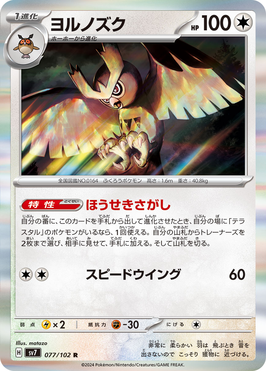 Stellar Miracle - Noctowl R
