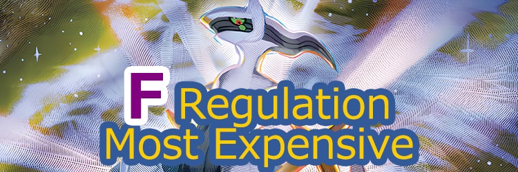 F Regulation Most Expensive Rankings