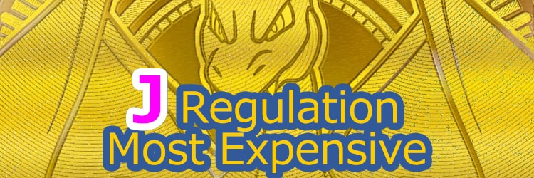J Regulation Most Expensive Rankings