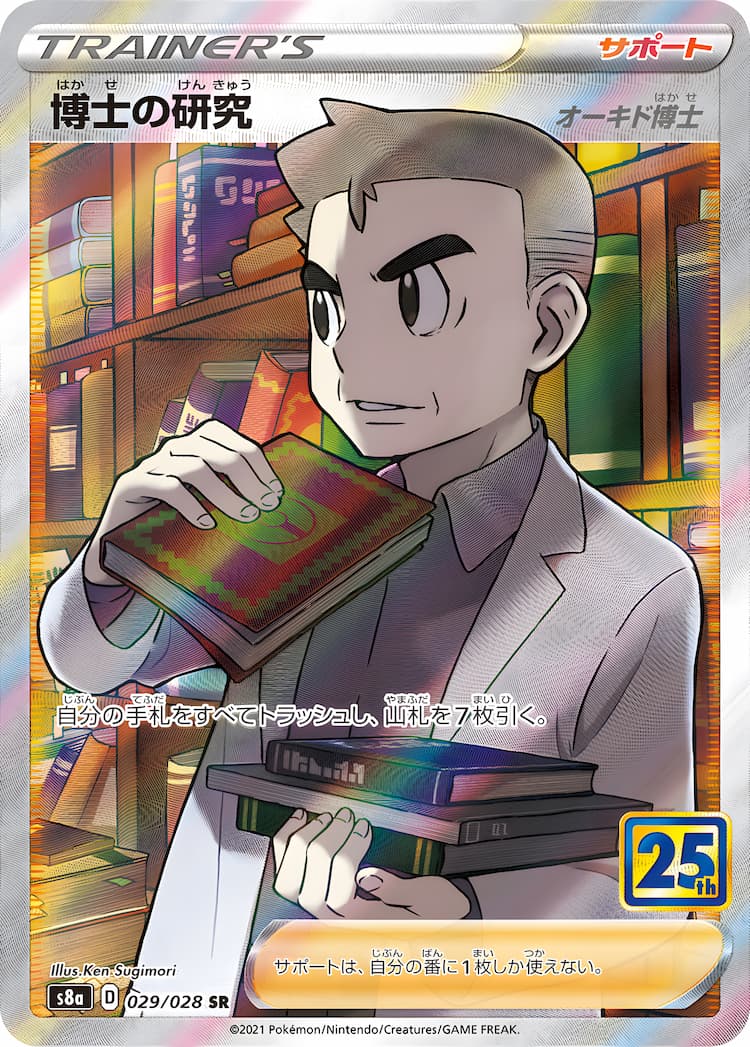 25th Anniversary CollectionSuper Rare