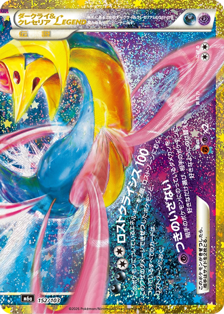Darkrai & Cresselia LEGEND - Cresselia Classic