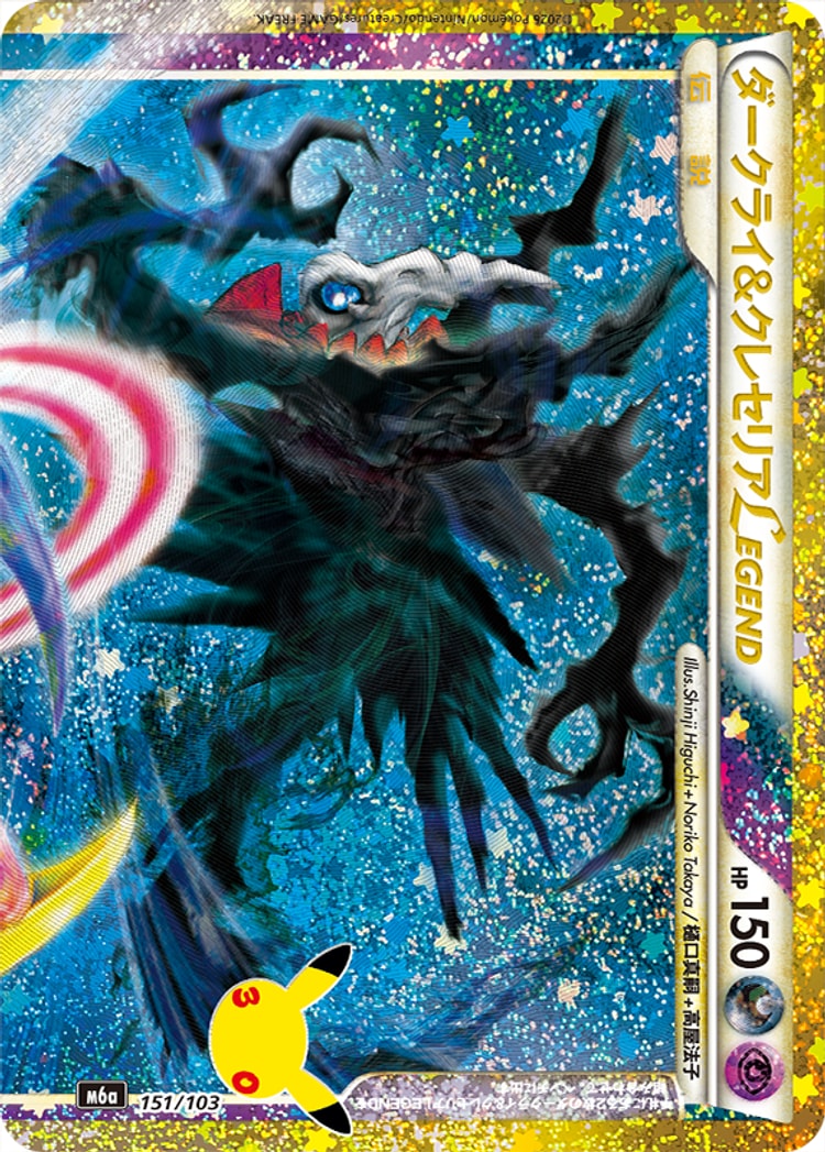 30th Celebration Darkrai & Cresselia LEGEND - Darkrai Classic