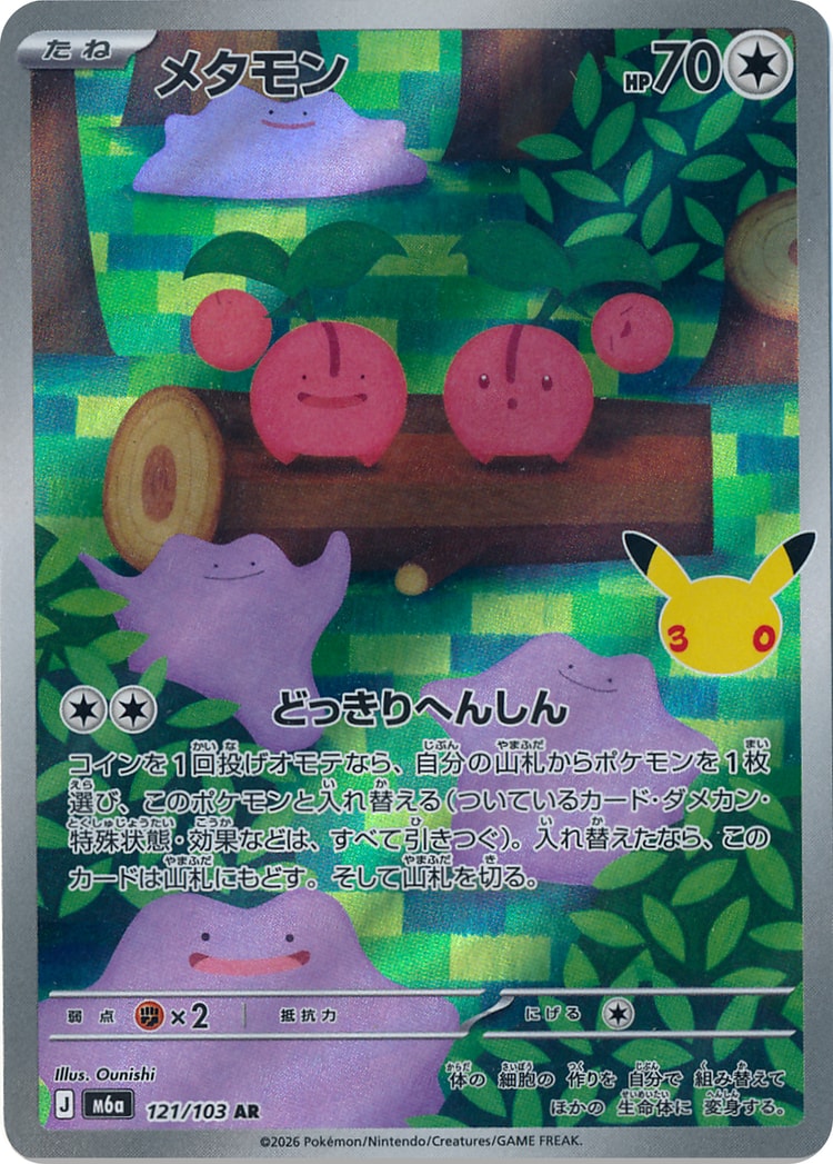 30th Celebration Ditto Art Rare