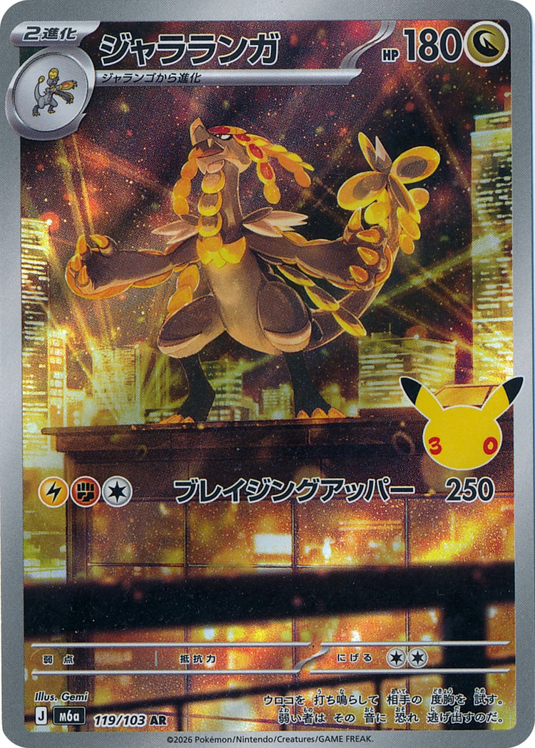 Kommo-o Art Rare