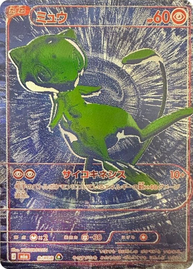 30th Celebration Mew - B RGB Rare