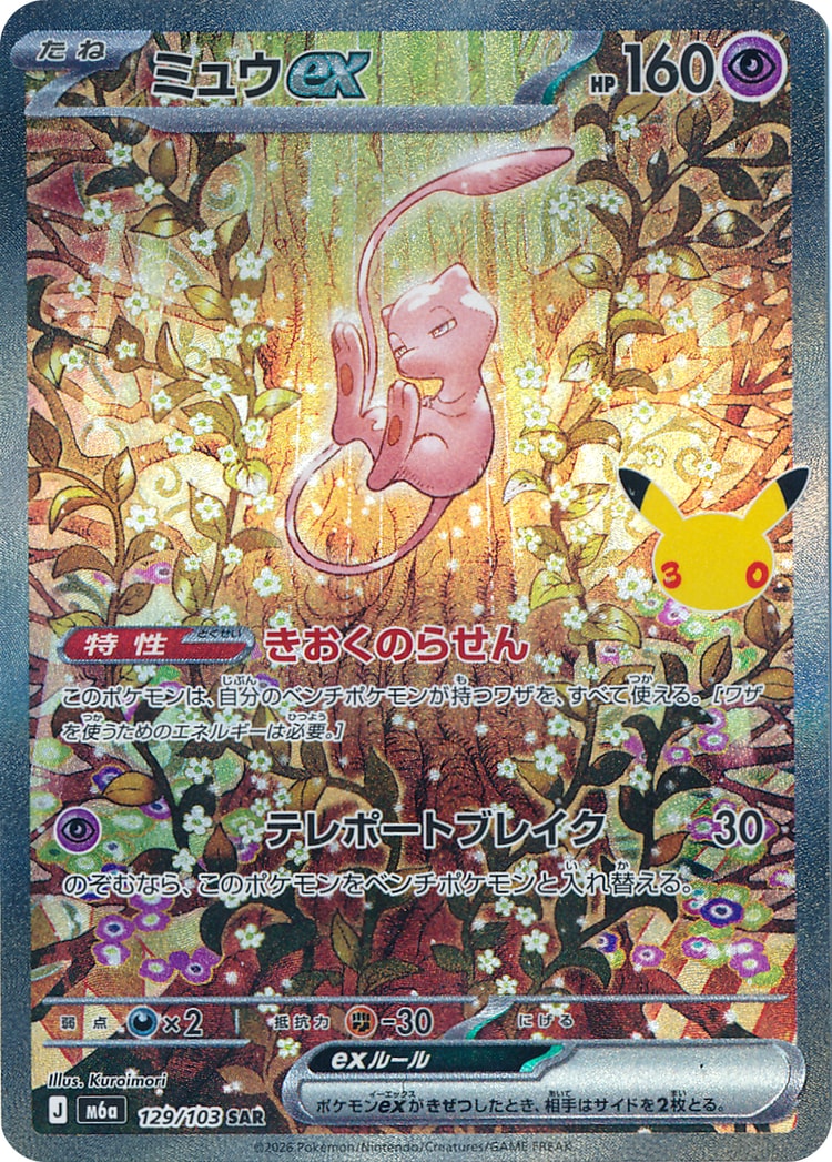 30th Celebration Mew ex Special Art Rare