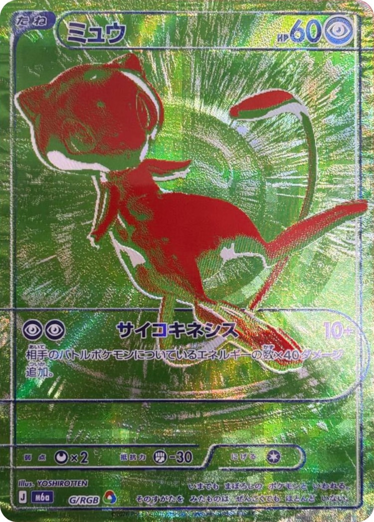 Mew - G RGB Rare