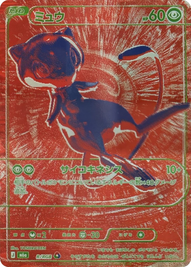 30th Celebration Mew - R RGB Rare