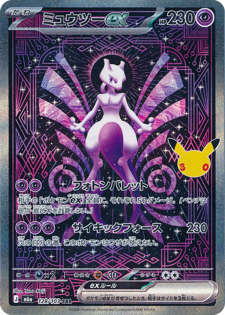 30th Celebration Mewtwo ex Special Art Rare