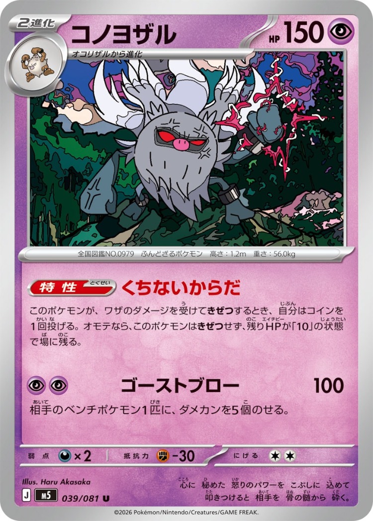 Annihilape UnCommon