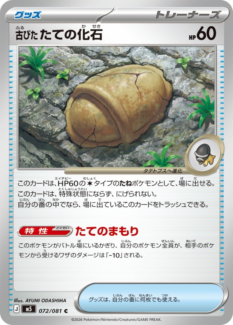 Antique Armor Fossil Common
