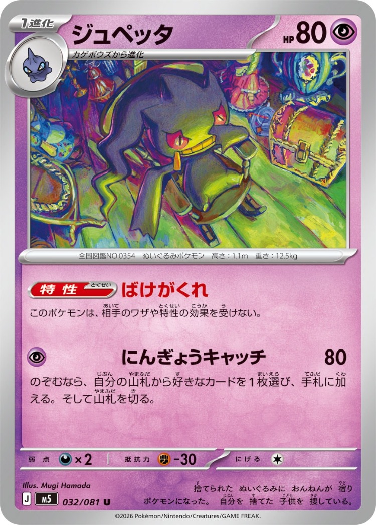 Banette UnCommon