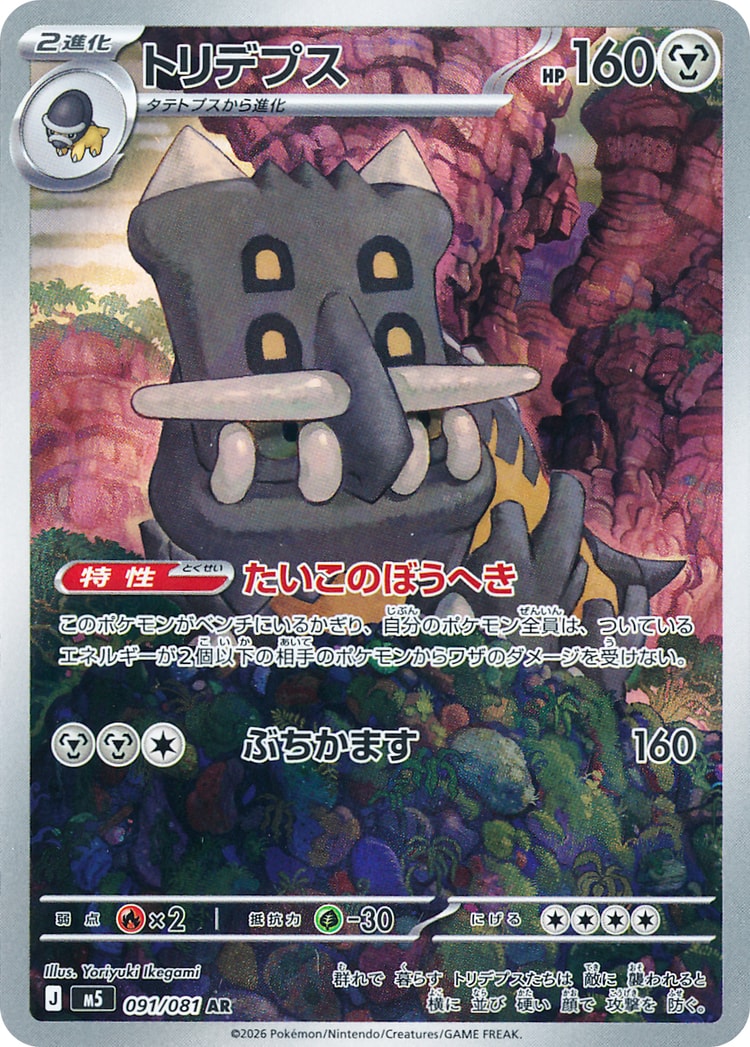 Abyss Eye Bastiodon Art Rare