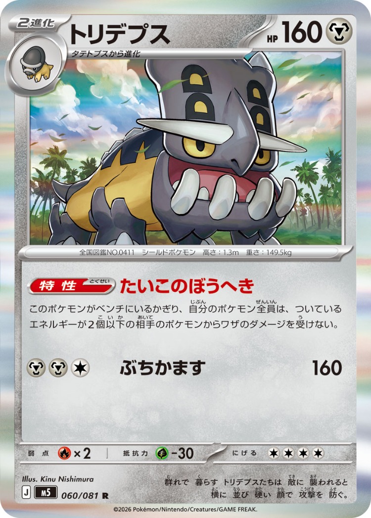 Bastiodon Rare