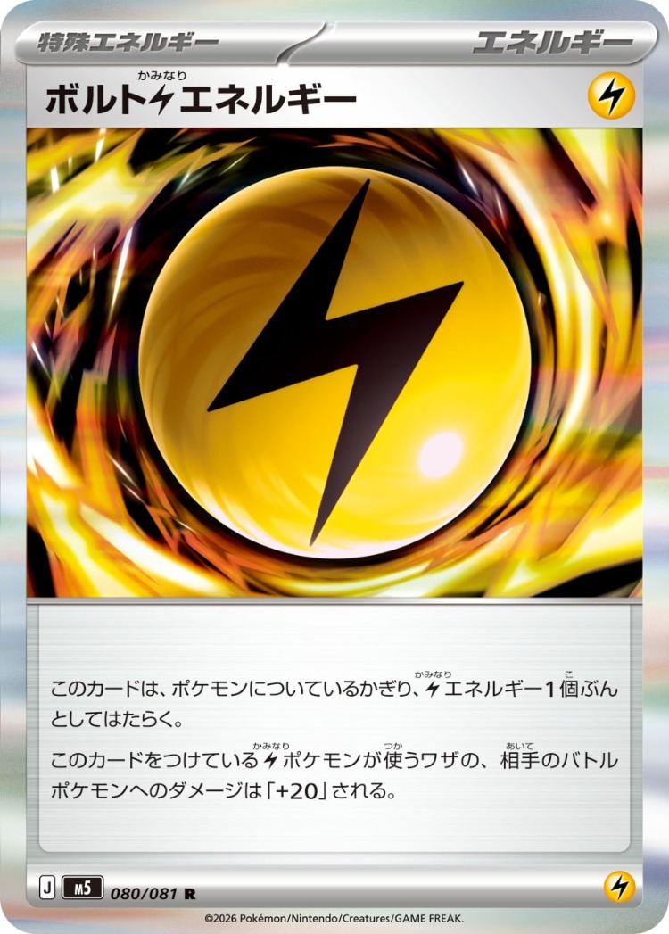 Bolt Lightning Energy Rare