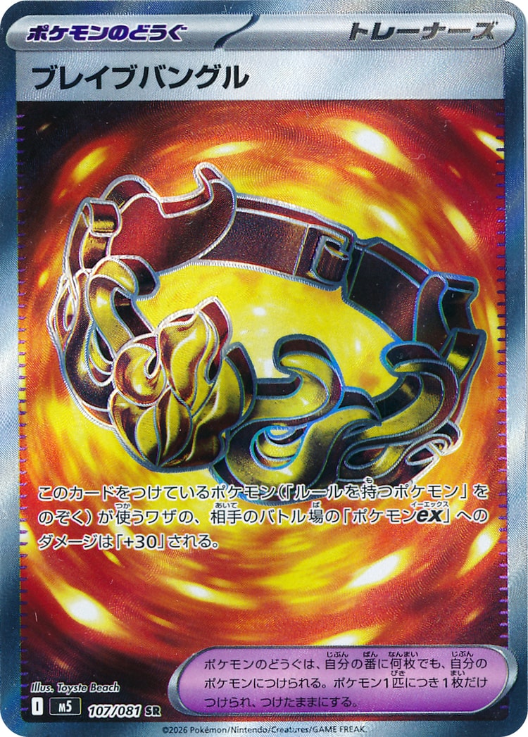 Abyss Eye Brave Bangle Super Rare