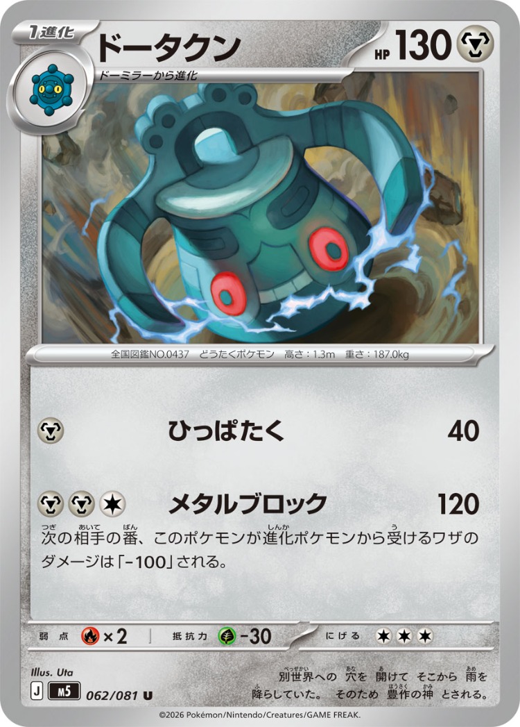 Bronzong UnCommon