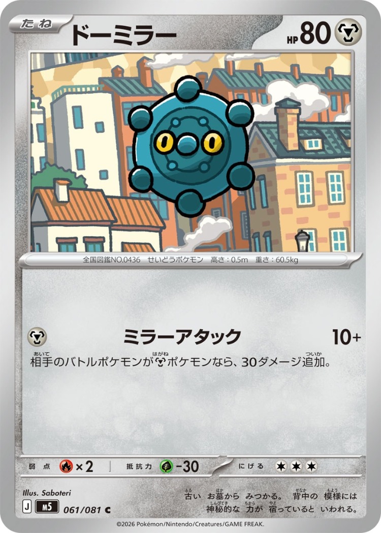 Bronzor Common