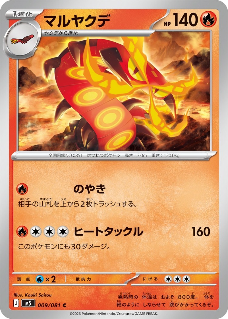 Centiskorch Common