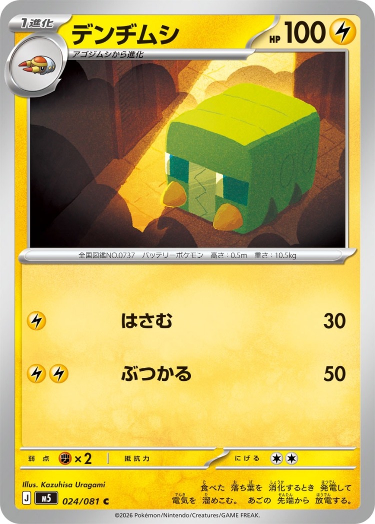 Charjabug Common