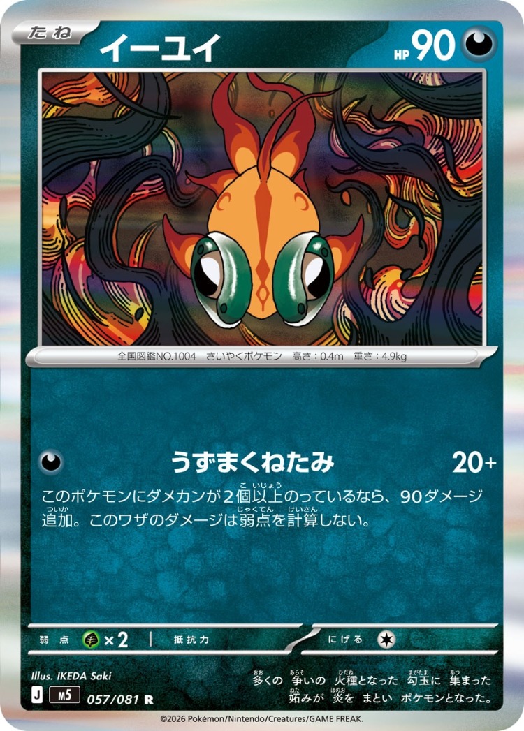 Chi-Yu Rare