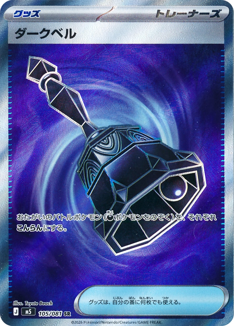 Abyss Eye Dark Bell Super Rare