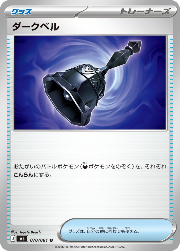 Dark Bell UnCommon