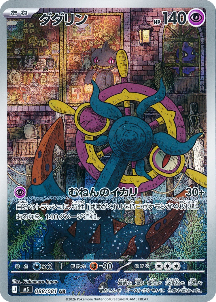 Abyss Eye Dhelmise Art Rare