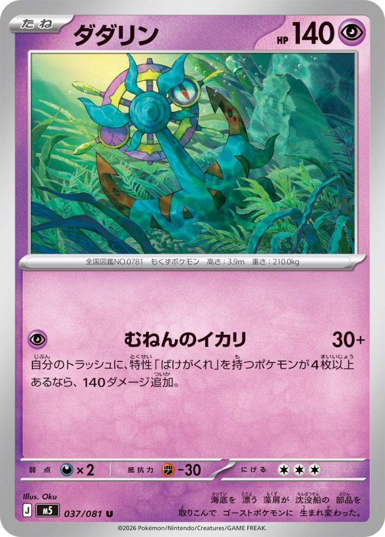 Dhelmise UnCommon