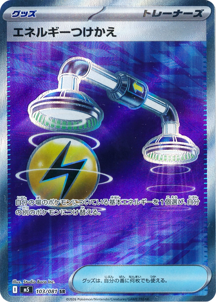 Abyss Eye Energy Switch Super Rare