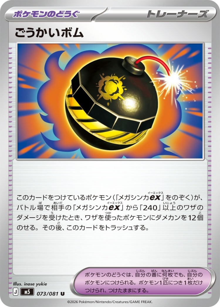 Exciting Bomb UnCommon