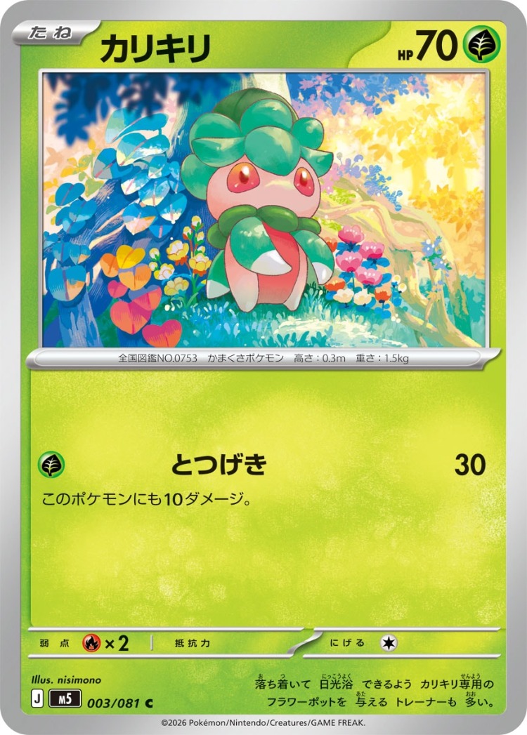 Fomantis Common