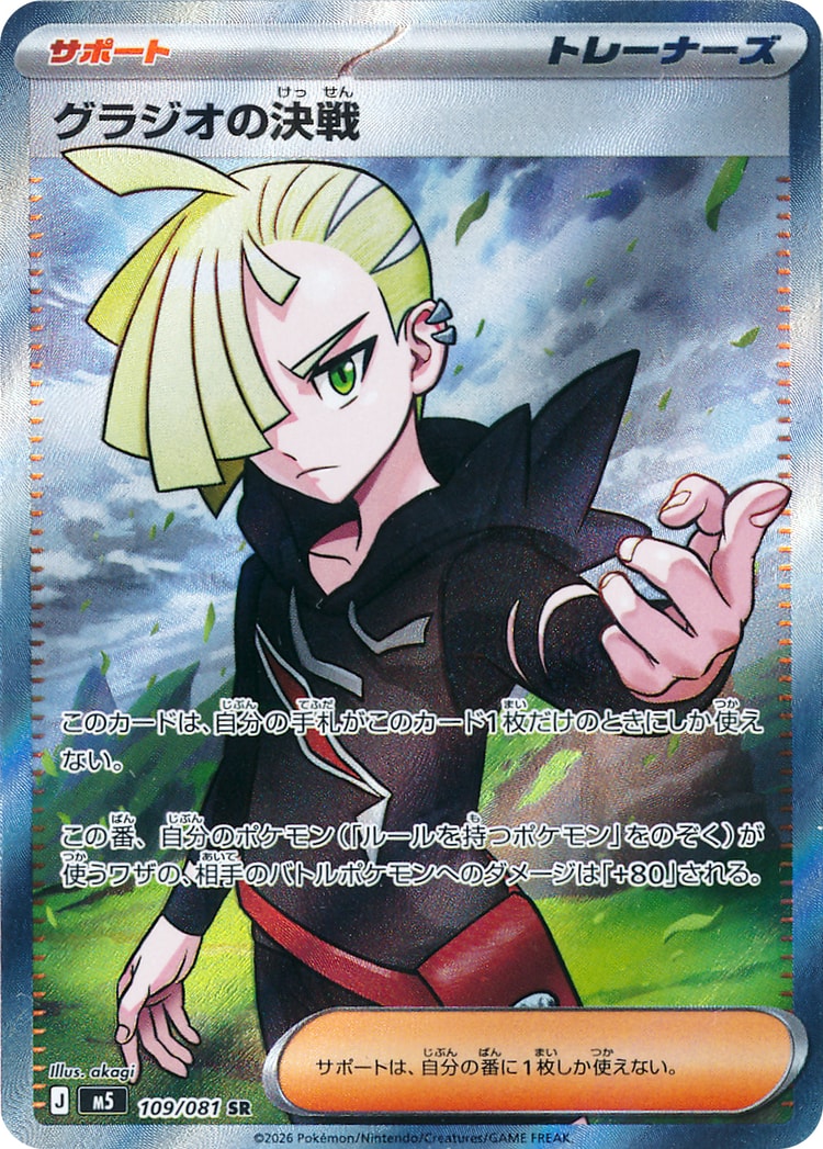 Abyss Eye Gladion's Decisive Match Super Rare