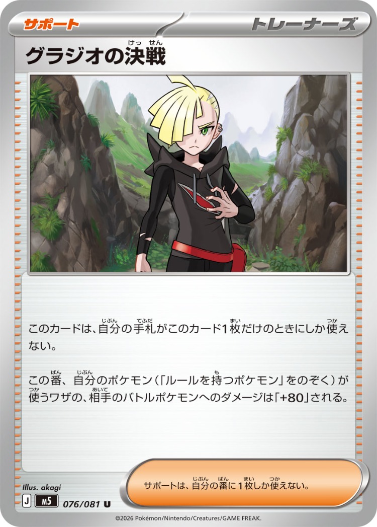 Abyss Eye Gladion's Decisive Match UnCommon