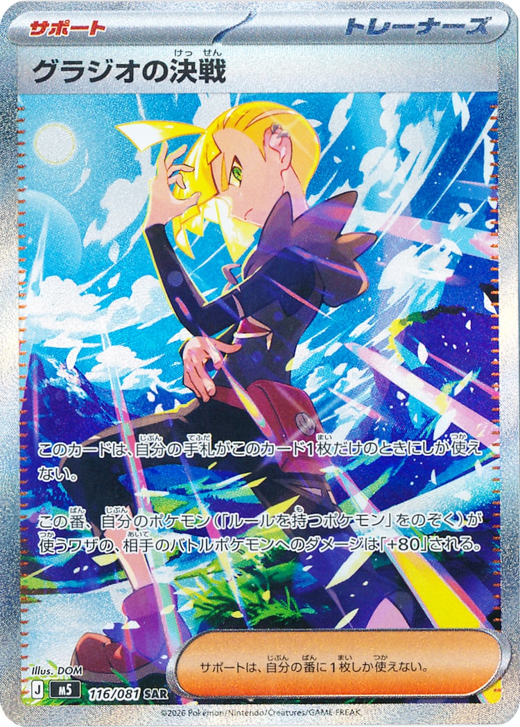 Abyss Eye Gladion’s Fighting Spirit Special Art Rare
