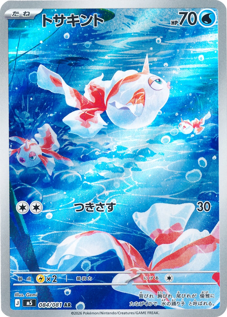 Abyss Eye Goldeen Art Rare