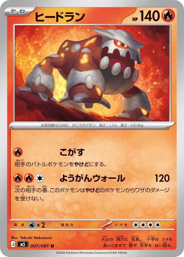 Heatran UnCommon