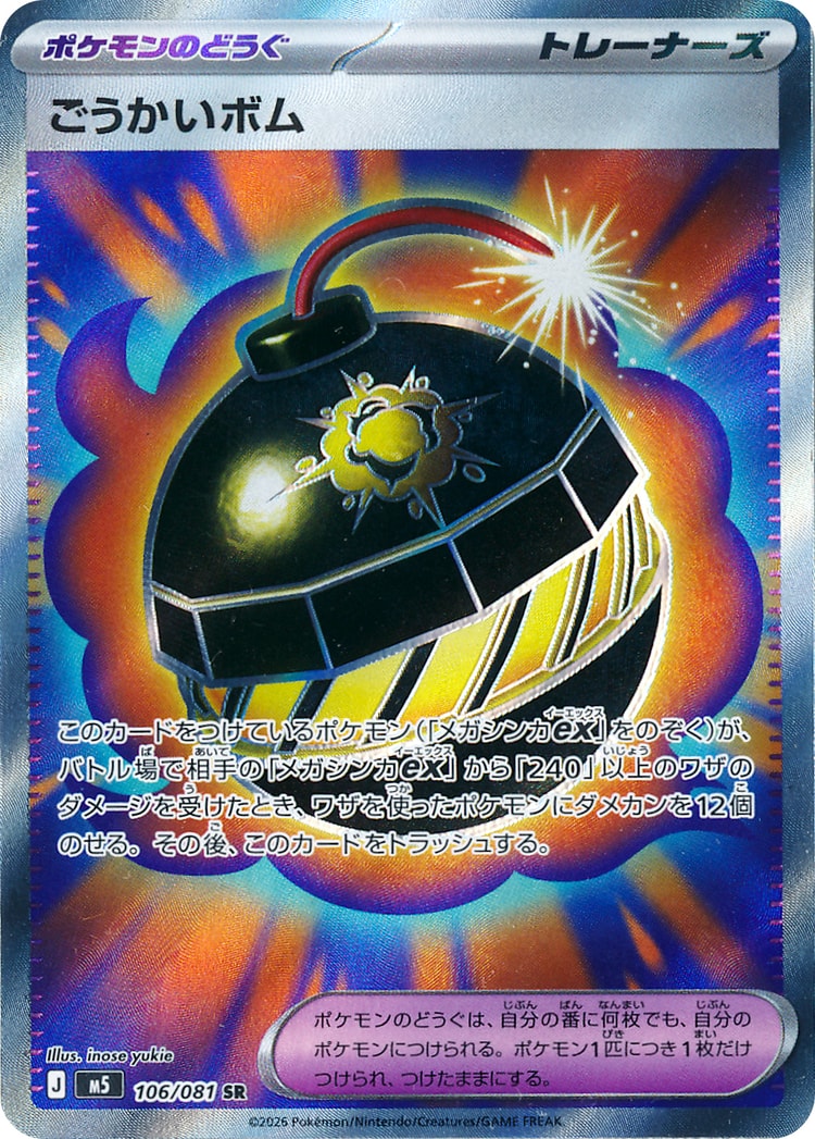 Abyss Eye Heroic Bomb Super Rare